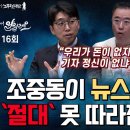 독립언론ㅡ심인보,장슬기,김태현 기자,그리고 송현주 교수 이미지