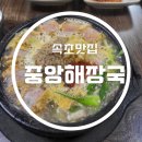 중앙순대국 먹거리점 이미지