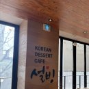 분당서현-L-03 | [분당/서현] 분당 서현 설빙 두바이설빙 내돈내산 솔직후기🧆l 서현역 두바이 디저트 추천