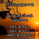 [ 천국의 삶을 사는 법 ] 외3건 [채동석동호회 단톡방에서] 이미지