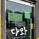 오락킹 울릉점 | [경북 울릉] 울릉도 간식 맛집, 삼선미나주곰탕, 다와호떡, 명품찹쌀꽈배기, 울릉도 도동 놀거리