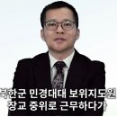 북한군 내의 감시 수준 이미지