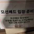 [사진수필] 모션베드라고 혹 들어나보셨나 이미지