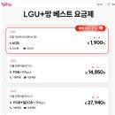 lgu망 알뜰폰 가성비 평생요금제 3종 추천 이미지