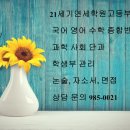 21세기입시학원