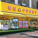 퍼니 인형샵 이미지