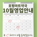 호평마트약국 이미지