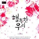 행복한우리 이미지