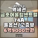 금호센트럴베이행복어린이집 | 12.01 검단신도시 역세권 아파트-금호어울림센트럴 74A 풀옵션/고층뷰 6억9000만원