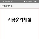 서금요법(수지침)중급 이미지