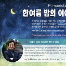 &#34;오래된 미래 주거공간, 한옥과 마을&#34; - 인문학 강좌 참여 후기 (2013. 8.7)