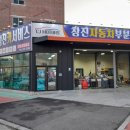 창진카서비스 이미지