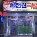 삼천원국밥 이미지