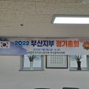 2022년 부산시지부 정기총회 이미지