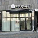 내것처럼 | 천안 두정동속눈썹연장 내것처럼 클래식연장 후기 대만족