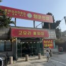 고모리돌짜장