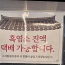 만천복집 흑염소