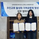 성북노인종합복지관 | [지역자립팀]주민교류 활성화·지역공동체 형성을 위한 업무 협약(성북노인종합사회복지관)