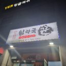 탐라국꾼