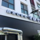 화성애드컴 | 가배반점 평택도시가스공사 보고가세요