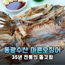 동광수산
