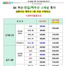 스페셜여행사