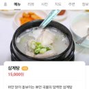 물방아삼계탕 | [경주] 물방아삼계탕 / 내돈내산, 삼계탕(15,000원) 후기 / 40년 전통, 경주에서 가장 오래된 삼계탕집...