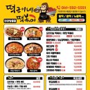 떡군이네떡볶이천안