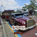팔달 관광안내소 주변 | 수원 화성어차 탑승 후기ㅣ연무대 출발 코스부터 예매방법까지