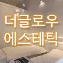 더에스테틱