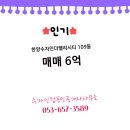 수자인탑공인중개사사무소 | 송현동 한양수자인더팰리시티 109동 매매 수자인탑공인중개사사무소