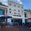 백담고을산장 이미지