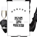 컬투 정찬우가 만든 코믹 락뮤지컬 <프리즌> 이미지