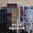 만화카페하늘 이미지