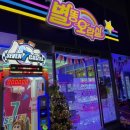 별똥오락실 이미지