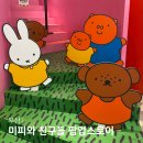 요기사이소 | 부산 팝업스토어 해운대 미피와 친구들 팝업 굿즈