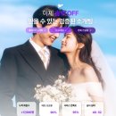 솔로오프 | 비싼 결정사가 부담스럽다면? 30대 직장인 1:1 소개팅 &#39;솔로오프&#39; 프립 소개팅 결정사 추천 솔직후기