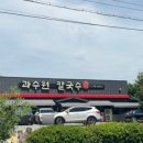 과수원칼국수 이미지