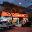 사계진미부송점 이미지