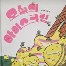 아이세움어린이집 | [그림책추천] 여름 (여름음식)