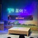 나온씨어터 | 대구연극 동성로데이트 동성로연극 아트플러스씨어터 연극델타보이즈 후기