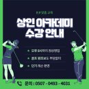 상인스크린골프 | 왕초보 개인골프레슨 받고왔네요 대구골프 &#39;상인스크린 골프아카데미&#39;