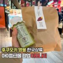 서운로23길1-18_ | 후쿠오카 명물? 용산 아이파크몰 이모나리 팝업 웨이팅 후기