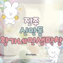 황가네인생막창