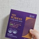 K2 | YDY마그듀오K2 유튜버약들약 마그네슘 추천 후기