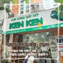 아이랑 나트랑 2일차 켄켄에서 크록스 구매 하이랜드커피 음료후기