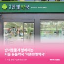 한빛동물약국 이미지