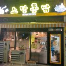 노랑통닭(농성 임동점) | 양동통닭보다 부드러운 치킨! 노랑통닭 농성임동점 내돈내산 솔직후기