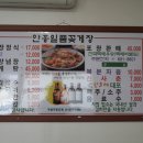 안흥일품꽃게장 이미지