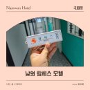 람세스모텔 | 전북 남원 숙소 람세스 모텔 후기